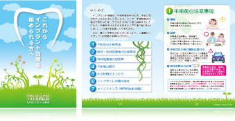 これからインプラント治療を始められる方へ