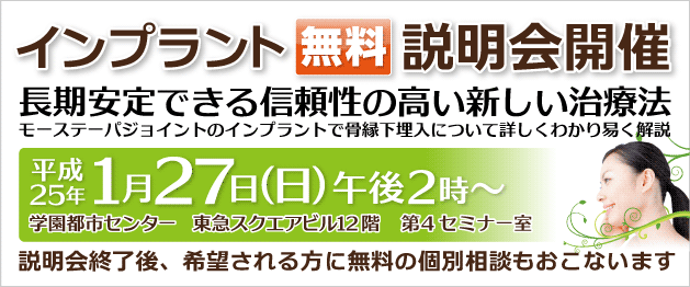 インプラント説明会申込み